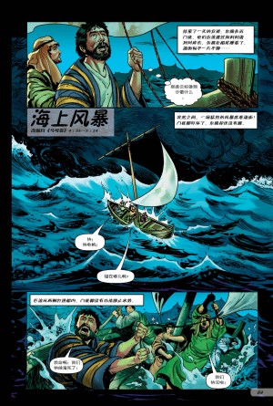 漫画天经故事